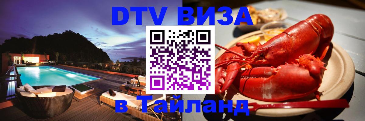 Visa в Таиланд Visa в Таиланд